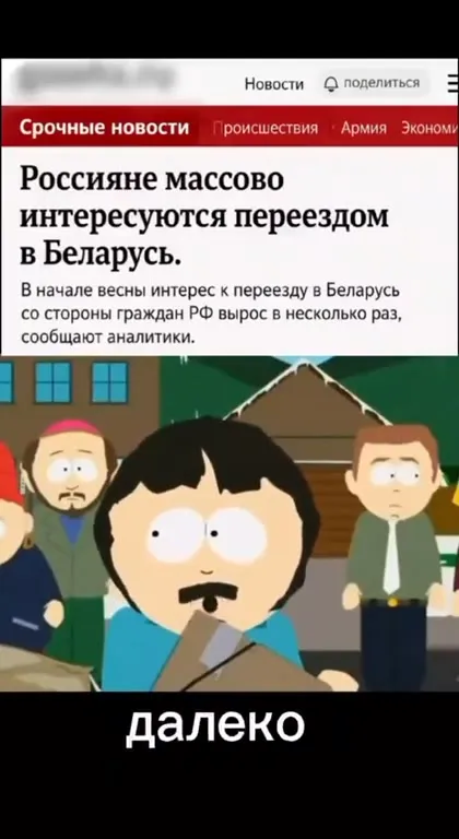 Россияне переезжают в Беларусь