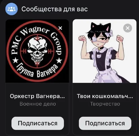 Сообщества для вас: контраст рекомендаций