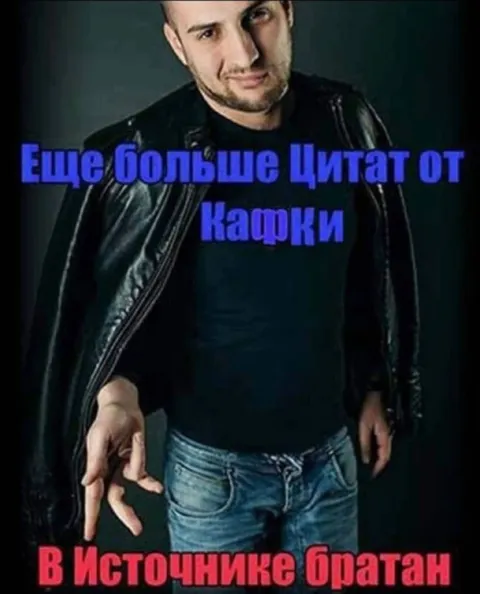 Еще больше цитат от Кафки