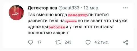 Менеджер не знает про гештальт