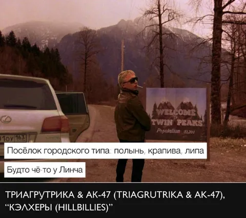 Будто что-то у Линча