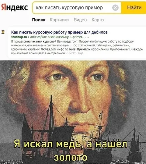 Искал медь, а нашёл золото