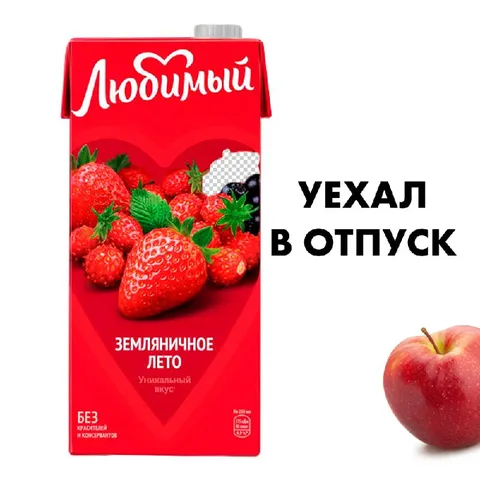 Уехал в отпуск