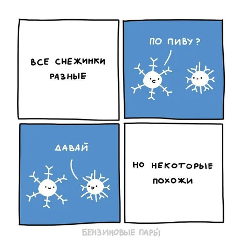 Все снежинки разные