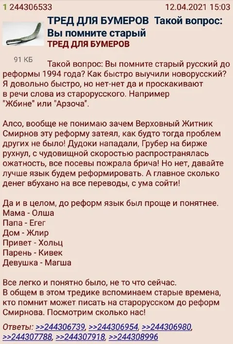 Тред для бумеров о старорусском языке
