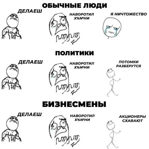 Обычные люди, политики и бизнесмены