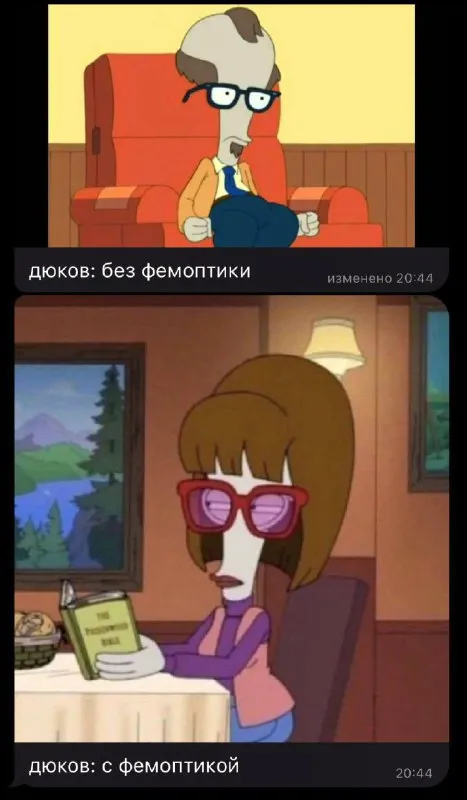 Дюков с фемоптикой и без