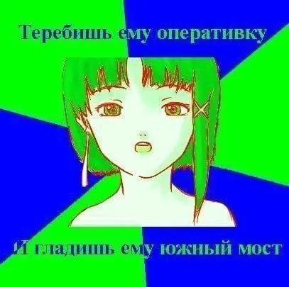 Теребишь ему оперативку