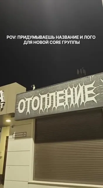 Название группы из коммунальных услуг