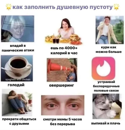 Как заполнить душевную пустоту