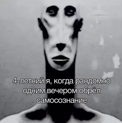 Четырёхлетний обретает самосознание