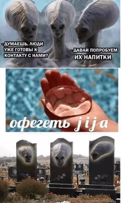 Инопланетяне пробуют человеческие напитки
