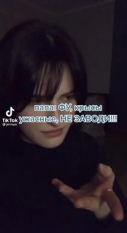 Папа обожает крыс