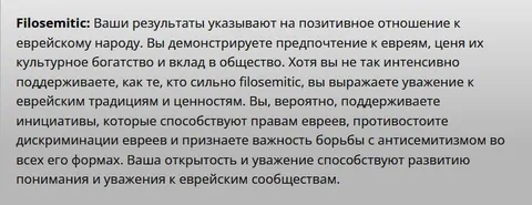 Результат филоcемитизма