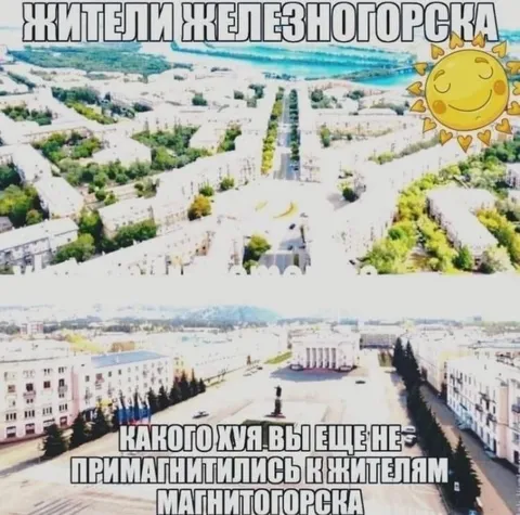 Жители Железногорска магнитятся к Магнитогорску