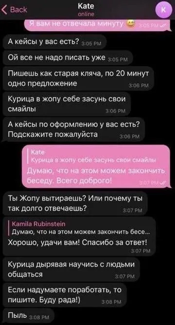Клиентка резко передумала работать