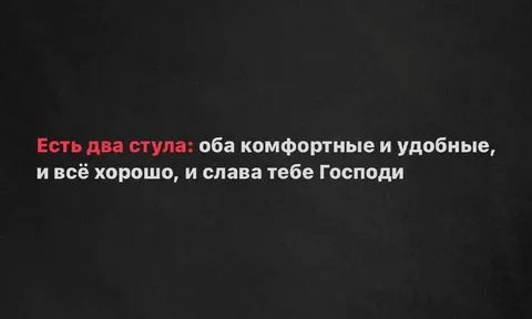 Есть два стула