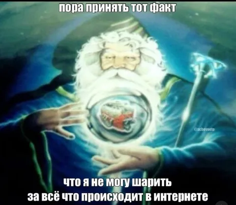 Пора принять тот факт