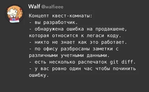 Квест-комната для разработчика