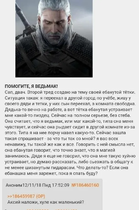 Помогите, я ведьмак