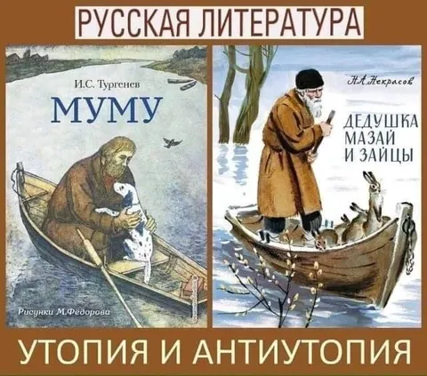 Русская литература: утопия и антиутопия