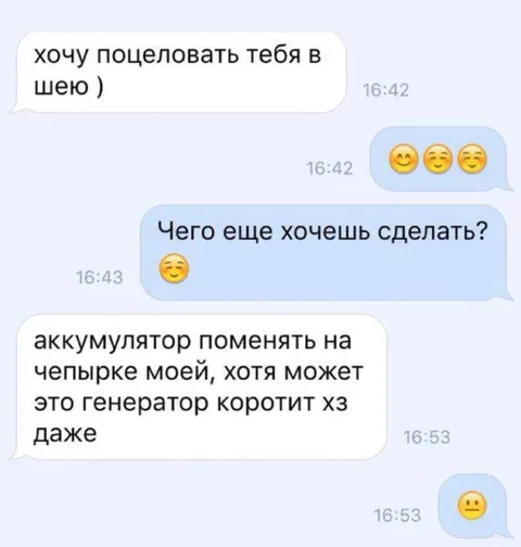 Когда вместо поцелуя просят ремонт