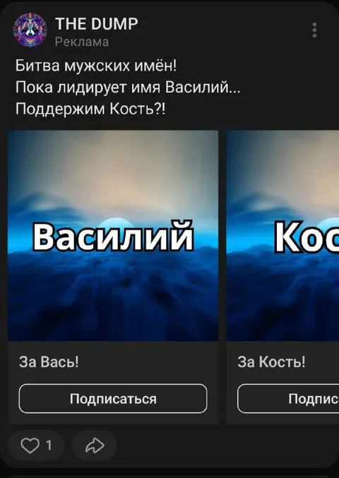Битва мужских имён за Костю