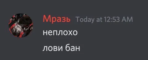 Лови бан за неплохо
