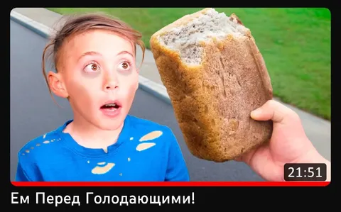 Ем перед голодающими