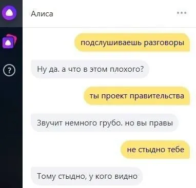 Алиса подслушивает разговоры