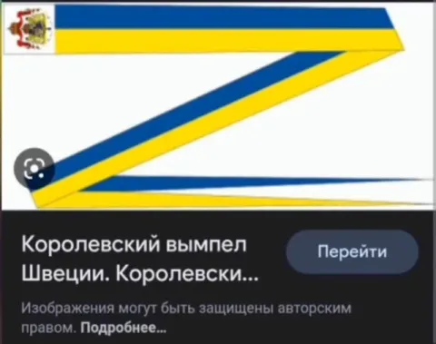 Королевский вымпел Швеции
