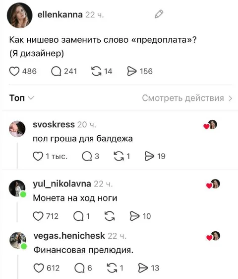 Как заменить слово «предоплата»