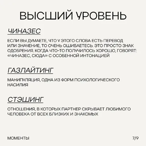 Высший уровень новых отношений