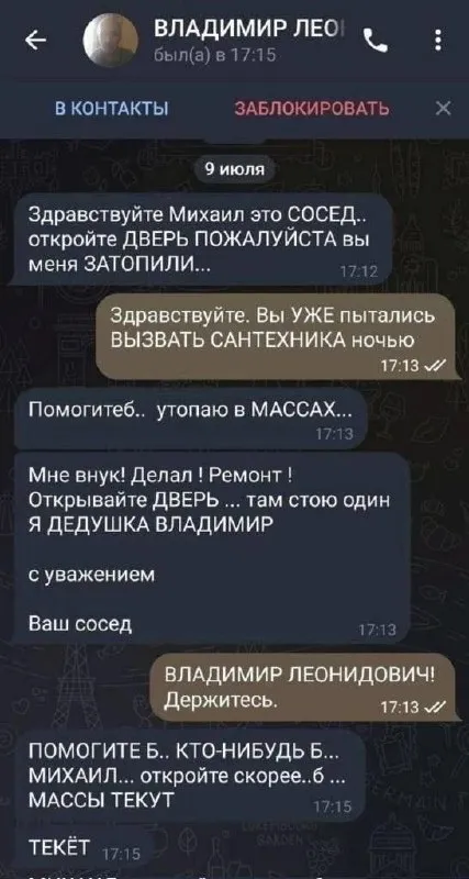 Сантехник уже не поможет