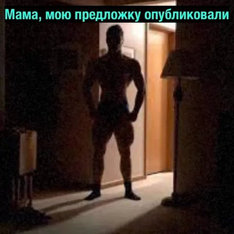 Мою предложку опубликовали