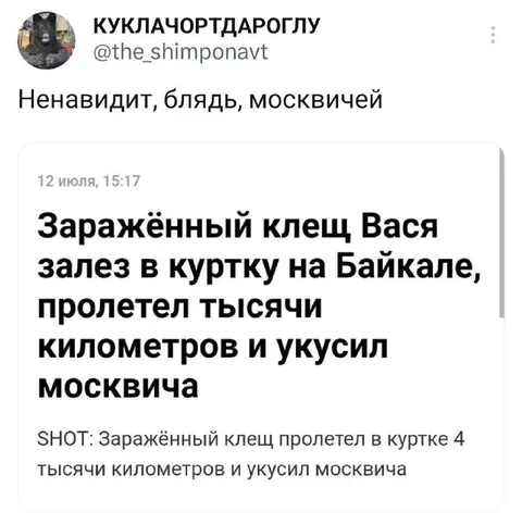 Заражённый клещ укусил москвича