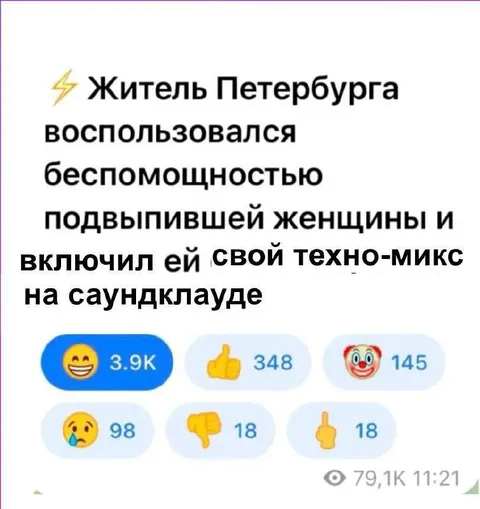 Петербуржец включил техно