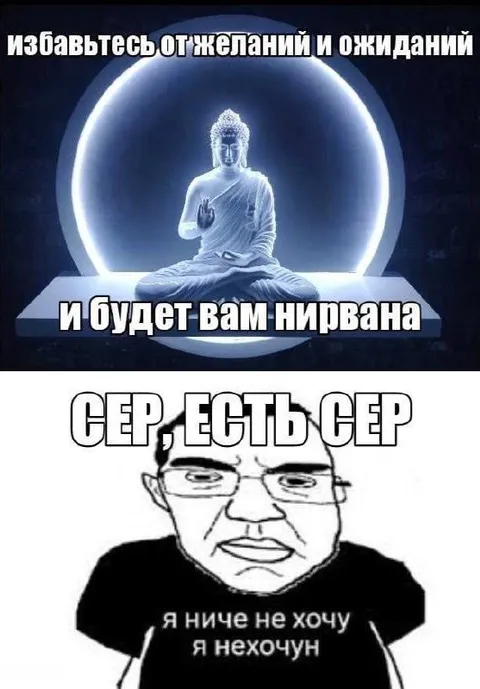 Избавьтесь от желаний и ожиданий