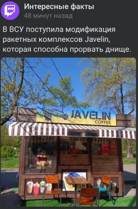 Javelin Coffee пробивает дно