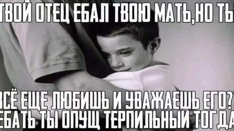 Любовь к жестокому отцу