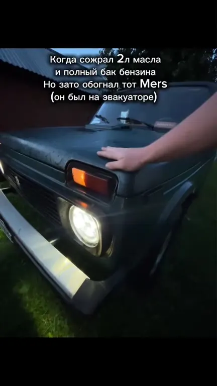 Нива съела масло и обогнала Мерс