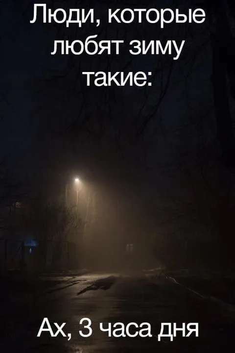 Люди, которые любят зиму