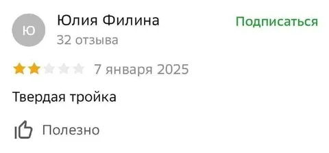 Твёрдая тройка с двумя звёздами