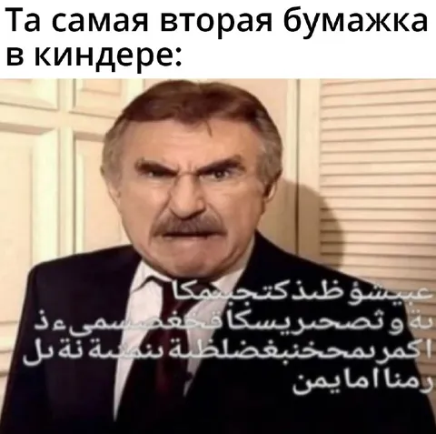 Вторая бумажка в киндере