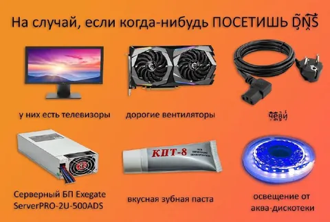 Что продают в ДНС