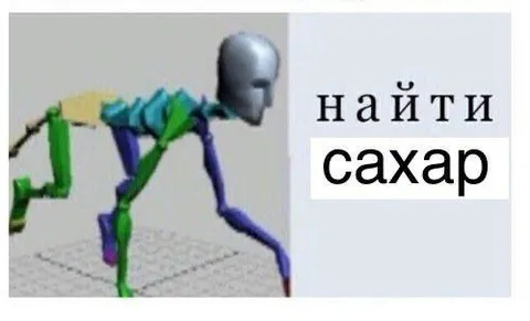 Найти сахар
