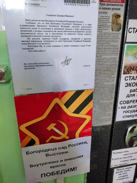 Богородица над Россией