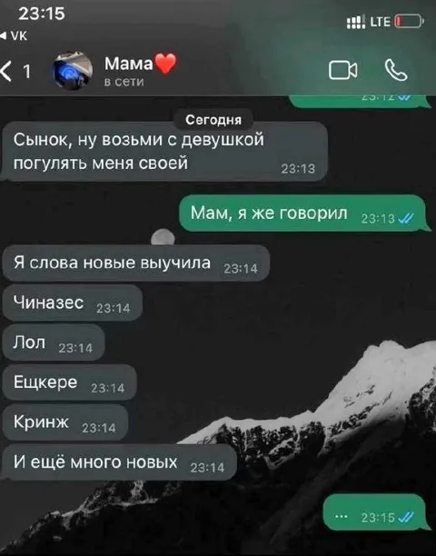 Мама выучила новые слова