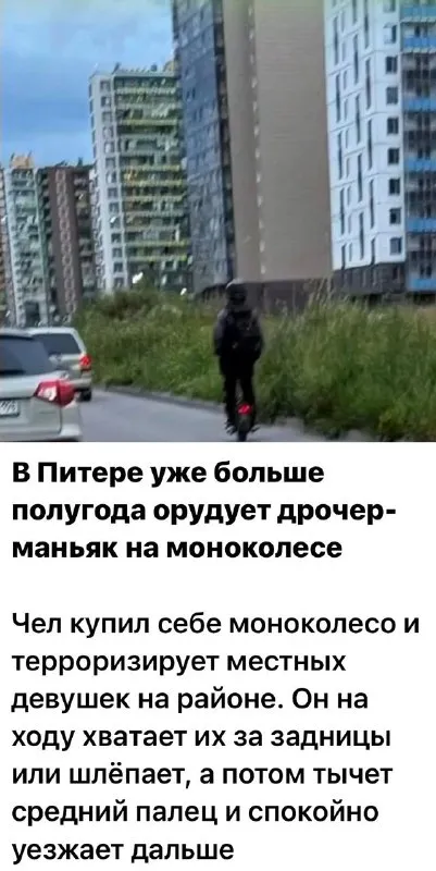 Маньяк на моноколесе