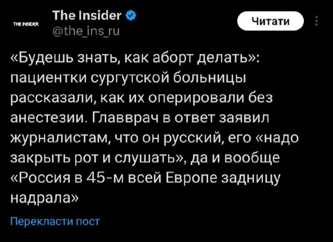 Аборт без анестезии и «русский» главврач